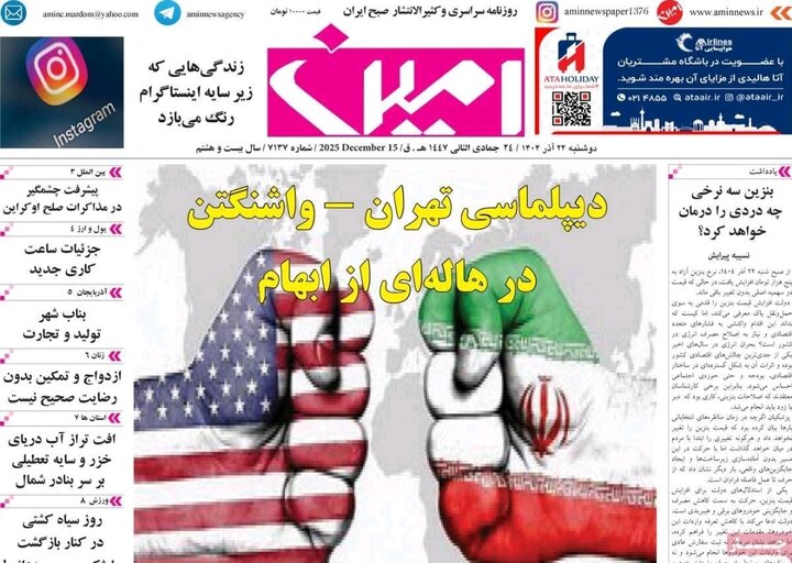 روزنامه های آذربایجان‌شرقی