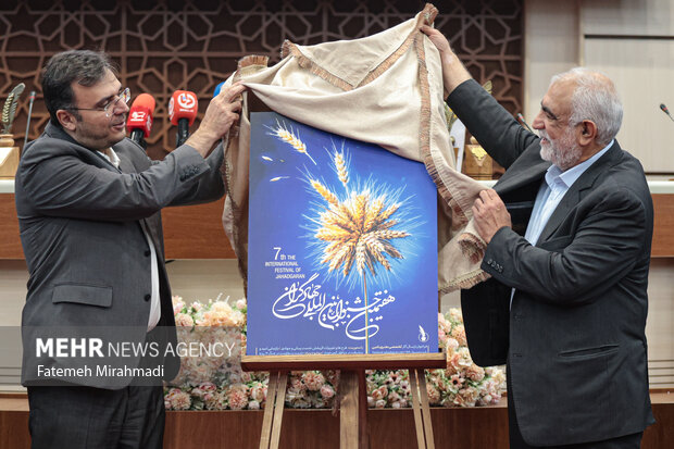 آیین افتتاحیه هفتمین جشنواره بین‌المللی جهادگران