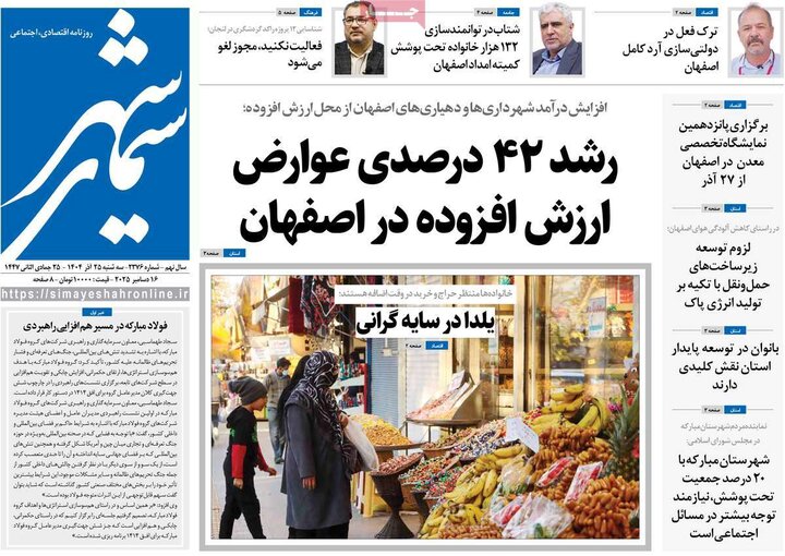 روزنامه اصفهان