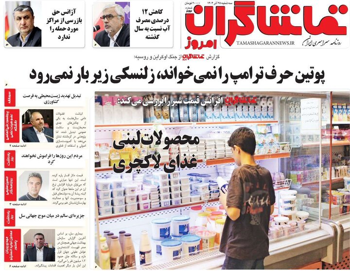 روزنامه های صبح 25 اذر