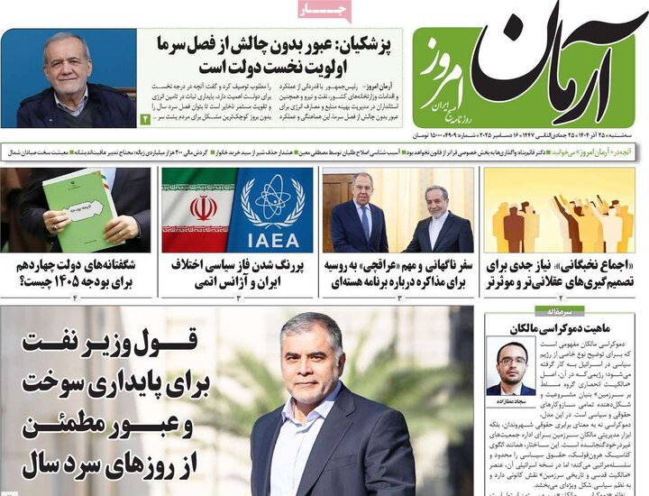 روزنامه های صبح 25 اذر