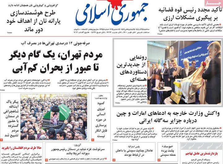 روزنامه های صبح 25 اذر