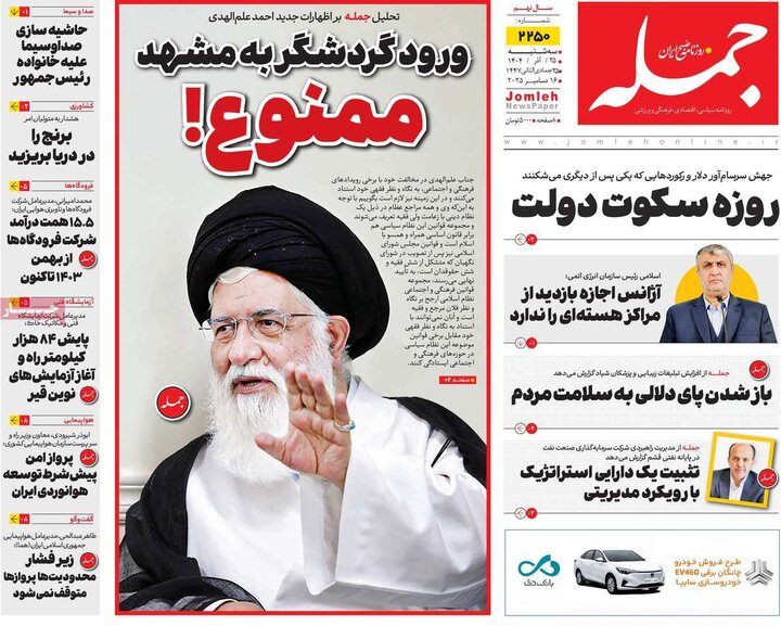 روزنامه های صبح 25 اذر