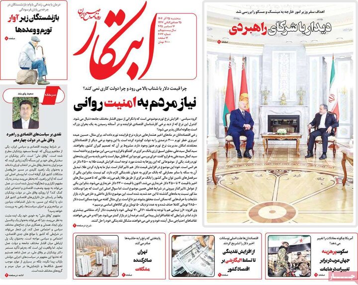 روزنامه های صبح 25 اذر