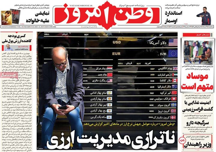 روزنامه های صبح 25 اذر