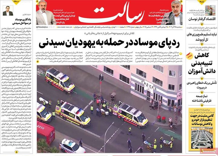 روزنامه های صبح 25 اذر