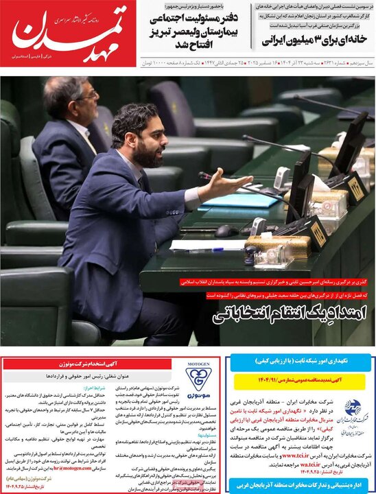 روزنامه های صبح 25 اذر