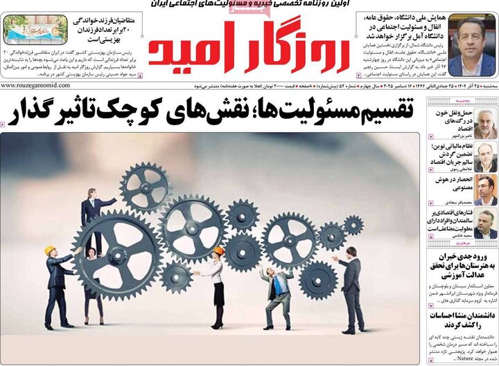 روزنامه های صبح 25 اذر