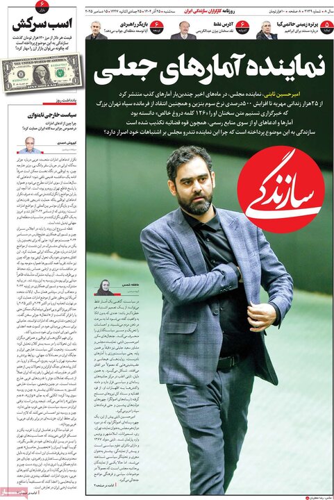 روزنامه های صبح 25 اذر