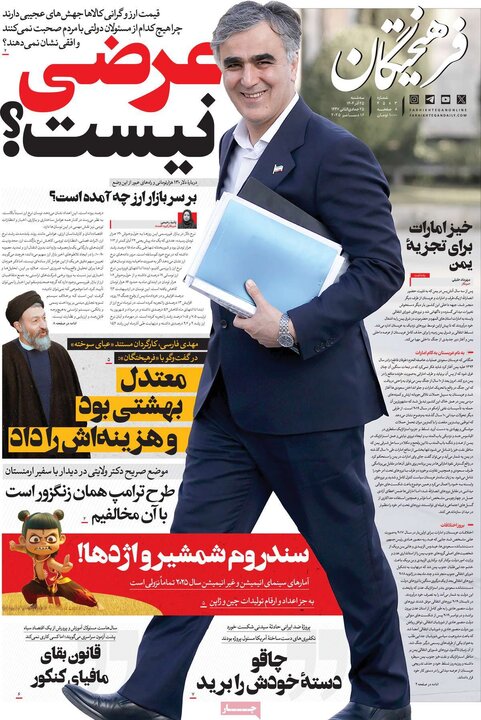 روزنامه های صبح 25 اذر