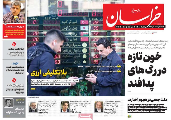 روزنامه های صبح 25 اذر