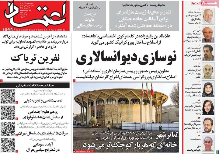 روزنامه های صبح 25 اذر