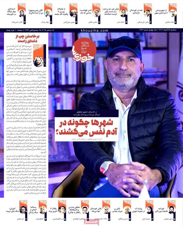 روزنامه های صبح 25 اذر