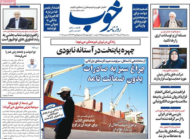 روزنامه های صبح 25 اذر