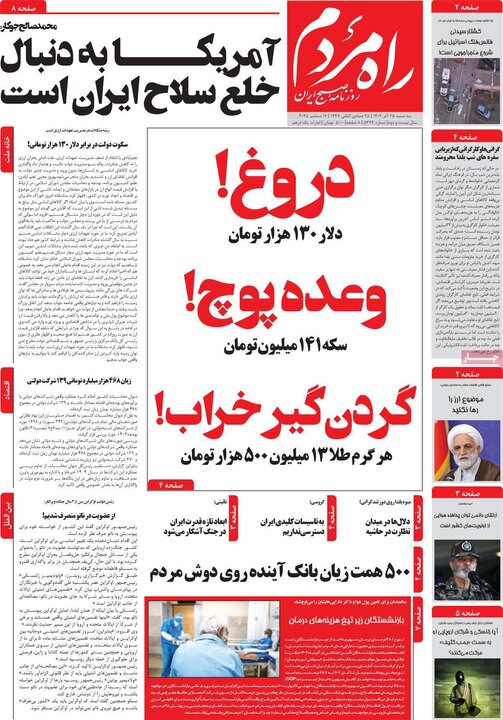 روزنامه های صبح 25 اذر