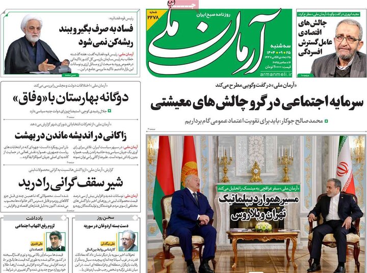 روزنامه های صبح 25 اذر