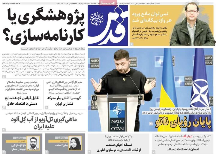 روزنامه های صبح 25 اذر