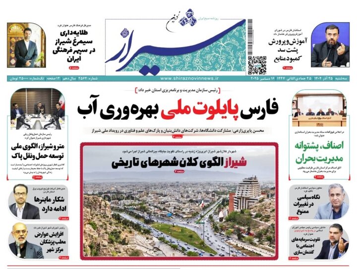 روزنامه های فارس