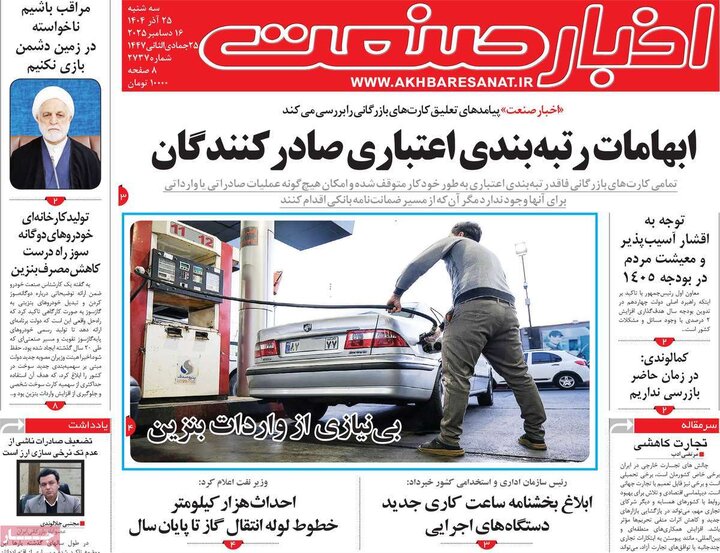 روزنامه اقتصادی 25 اذر