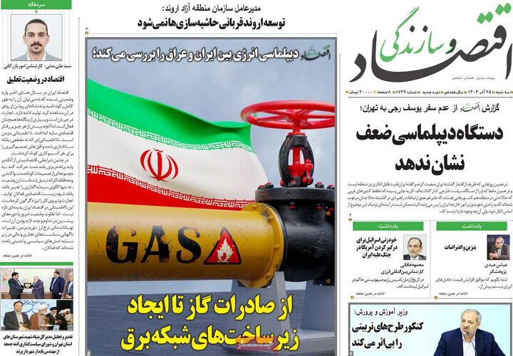 روزنامه اقتصادی 25 اذر