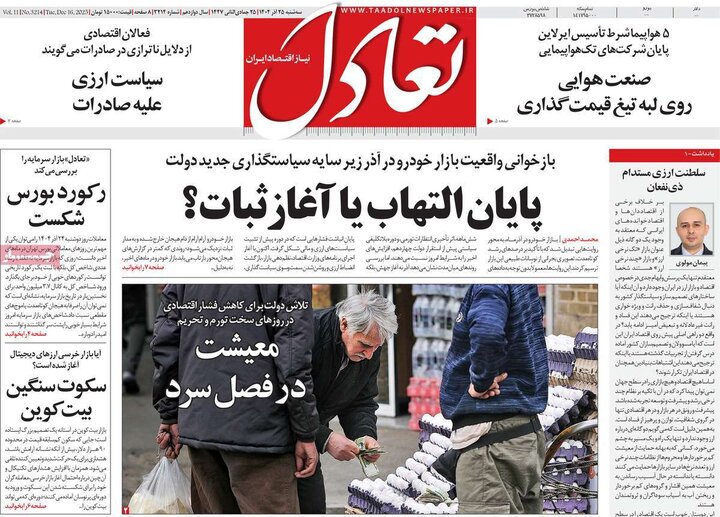 روزنامه اقتصادی 25 اذر