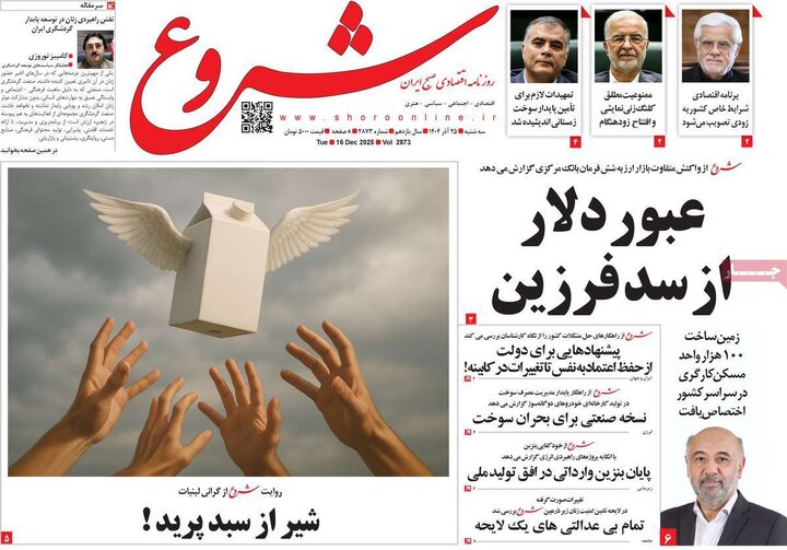 روزنامه اقتصادی 25 اذر