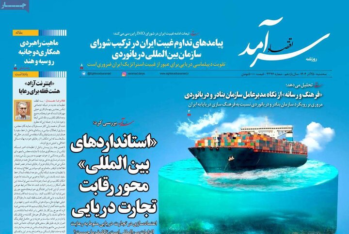 روزنامه اقتصادی 25 اذر