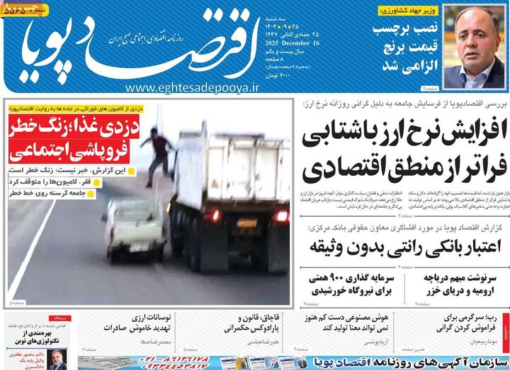 روزنامه اقتصادی 25 اذر