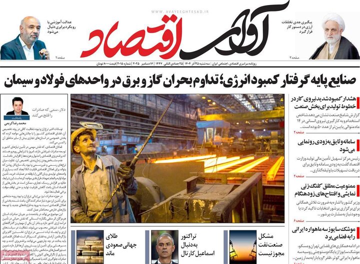 روزنامه اقتصادی 25 اذر