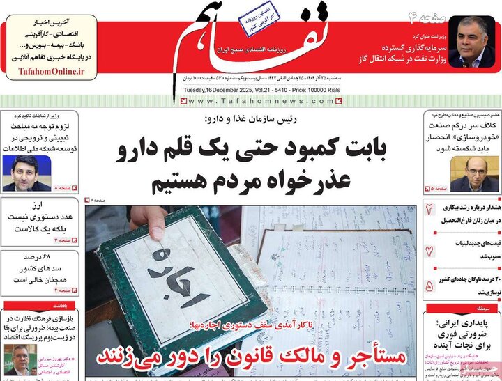 روزنامه اقتصادی 25 اذر