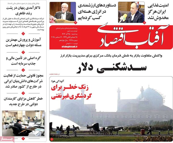 روزنامه اقتصادی 25 اذر
