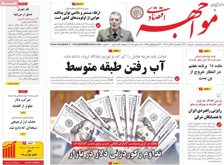 روزنامه اقتصادی 25 اذر