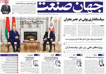 روزنامه‌های اقتصادی سه‌شنبه ۲۵ آذر ۱۴۰۴