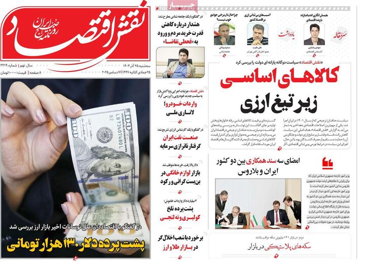 روزنامه اقتصادی 25 اذر
