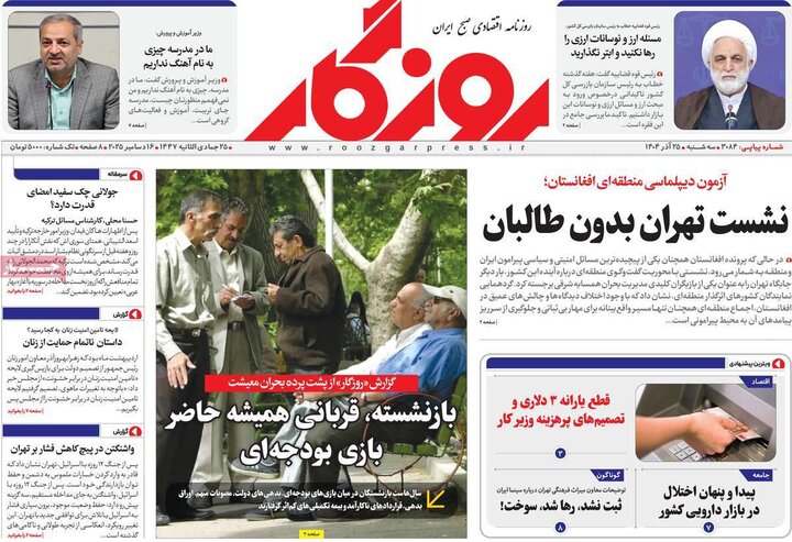 روزنامه اقتصادی 25 اذر