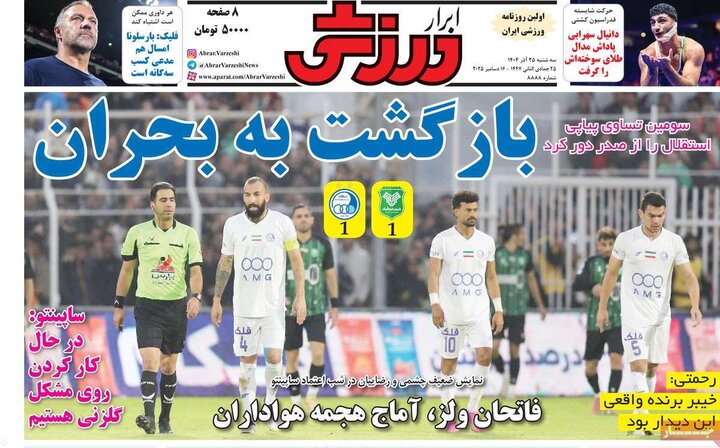 روزنامه اقتصادی 25 اذر