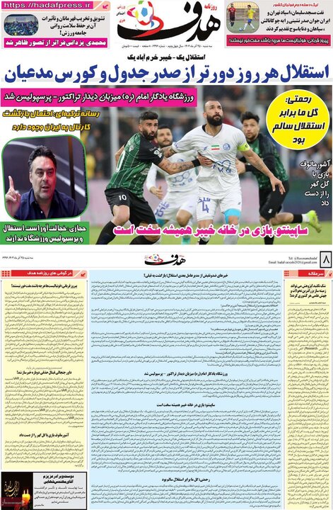 روزنامه اقتصادی 25 اذر