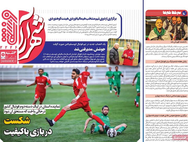 روزنامه اقتصادی 25 اذر