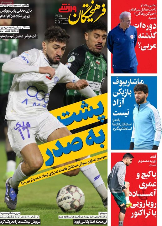 روزنامه اقتصادی 25 اذر