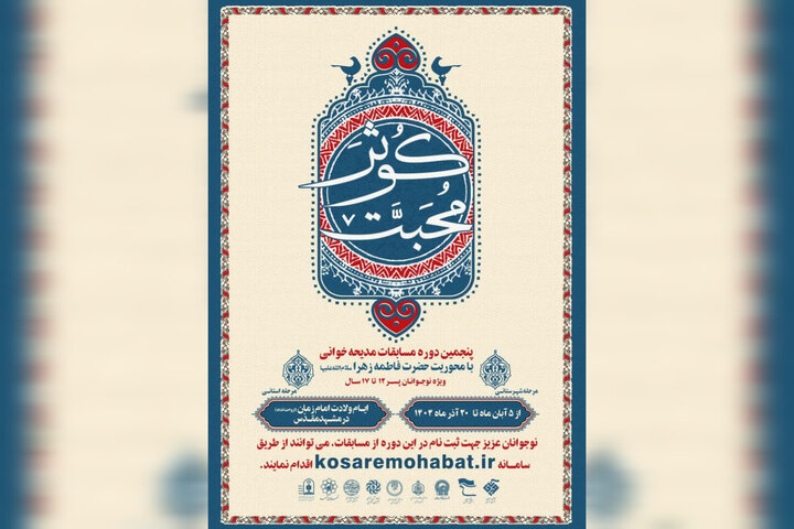 رحمانی: نشست «کوثر محبت» ویژه نوجوانان مشهدی برگزار می‌شود