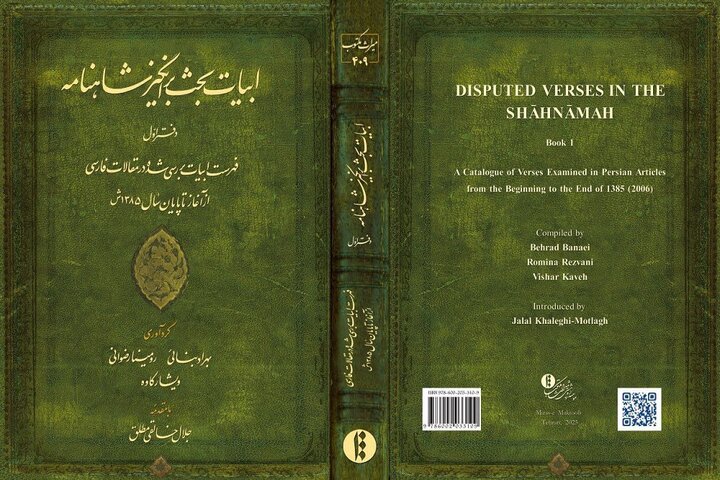 «ابیات بحث برانگیز شاهنامه» منتشر شد
