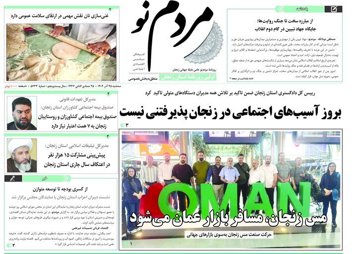 صفحه اول روزنامه های زنجان