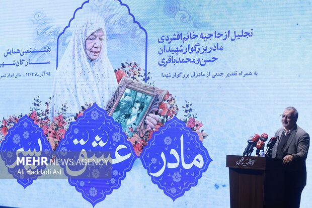 آئین تجلیل از مادر شهیدان حسن و محمد باقری