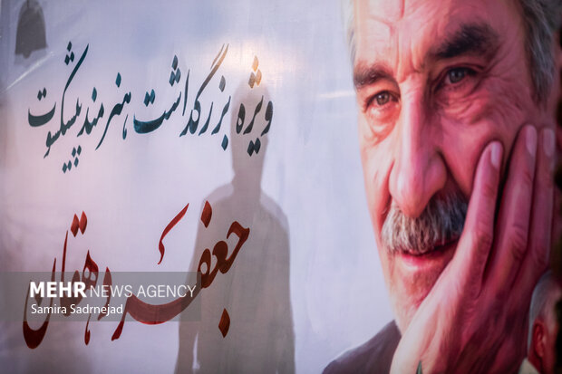 بزرگداشت هنرمند پیشکسوت جعفر دهقان