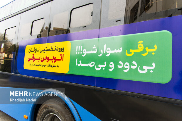 آیین رونمایی از نخستین ناوگان اتوبوس برقی کلانشهر اصفهان