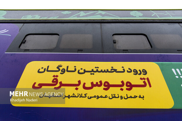 آیین رونمایی از نخستین ناوگان اتوبوس برقی کلانشهر اصفهان