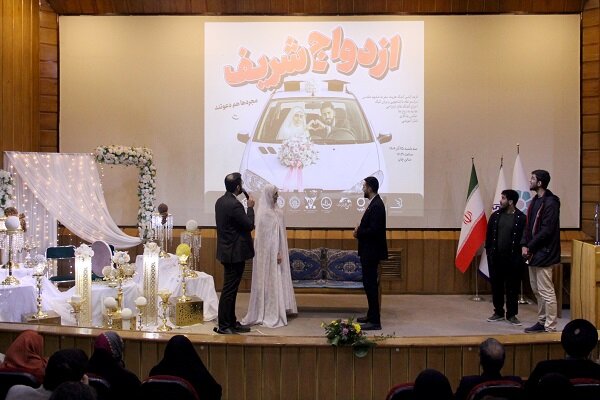 برگزاری جشن ازدواج شریف با حضور ۱۵۰ زوج شریفی