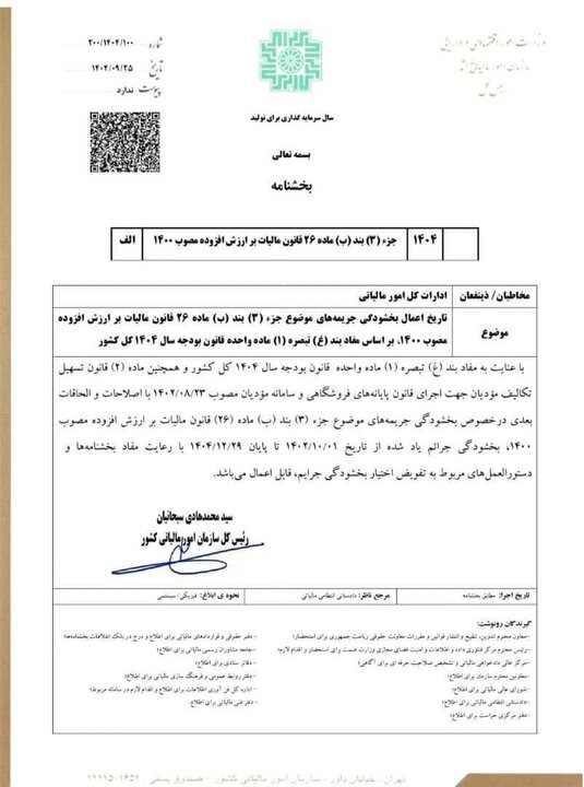 برخی از جرایم مالیاتی طلافروشان بخشیده شد