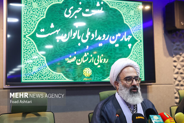 نشست خبری رویداد ملی بانوان بهشت