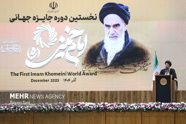 نخستین دوره جایزه بین المللی امام خمینی(ره)